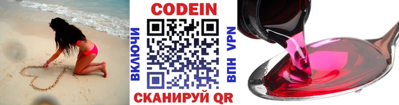 Кодеин напиток Lean (лин)  Купить где  Новоузенск 